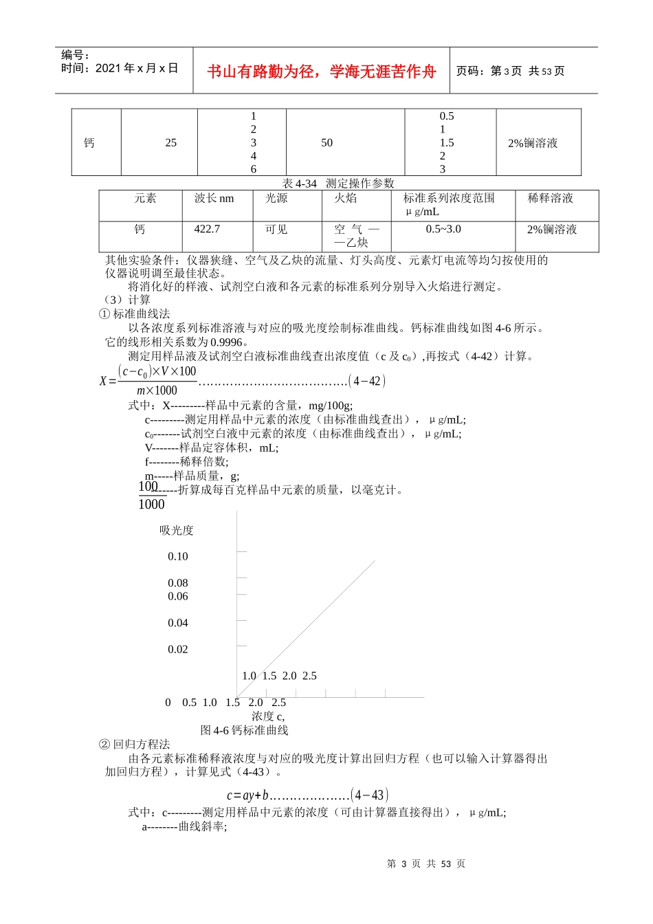 第十三章食品中矿物质元素的测定_第3页