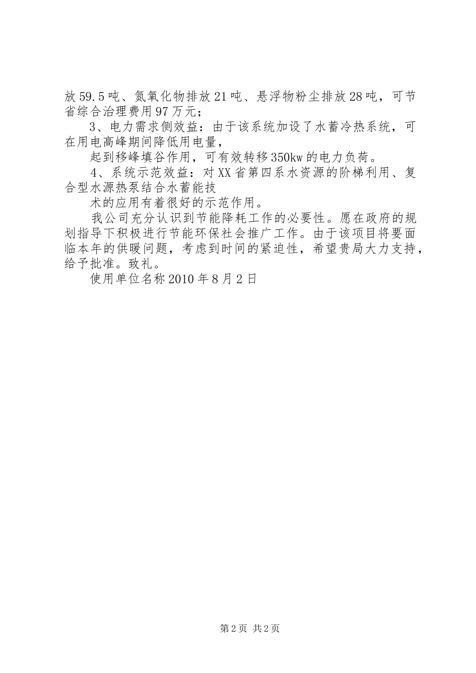 XX责任公司关于申请打井的报告_第2页