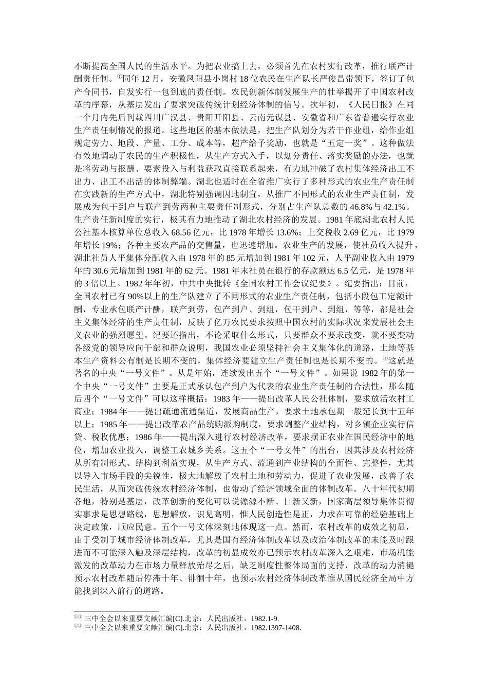 理性回望经济体制改革湖北实践三十年_第2页