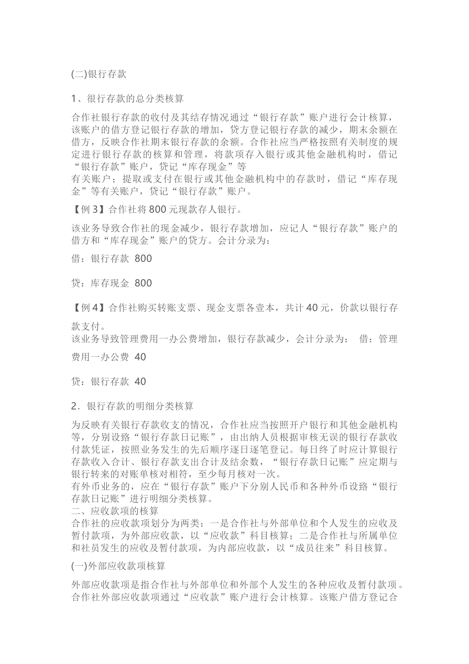 农民专业合作社会计账务详解_第2页