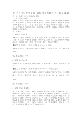 农民专业合作社会计账务详解