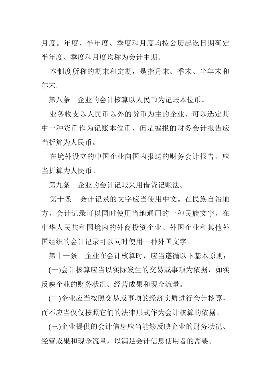 企业会计制度-完整140页_第2页