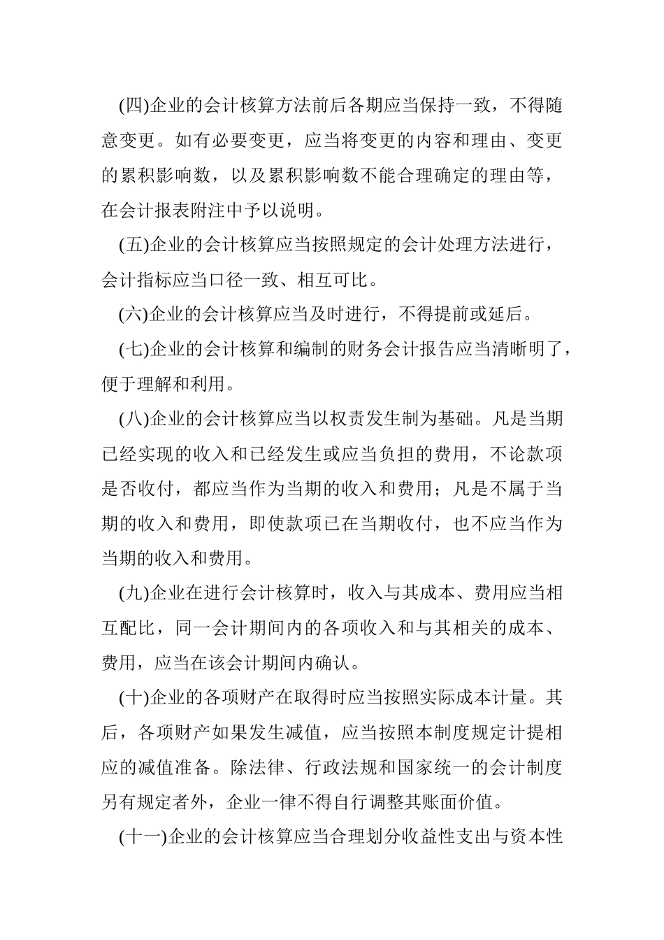 企业会计制度-完整140页_第3页