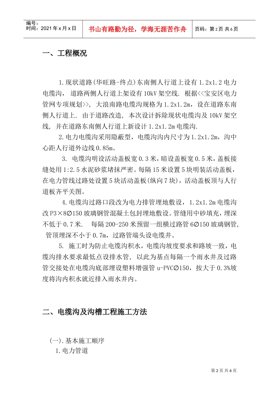 电力分项工程施工方案(DOC7页)_第2页