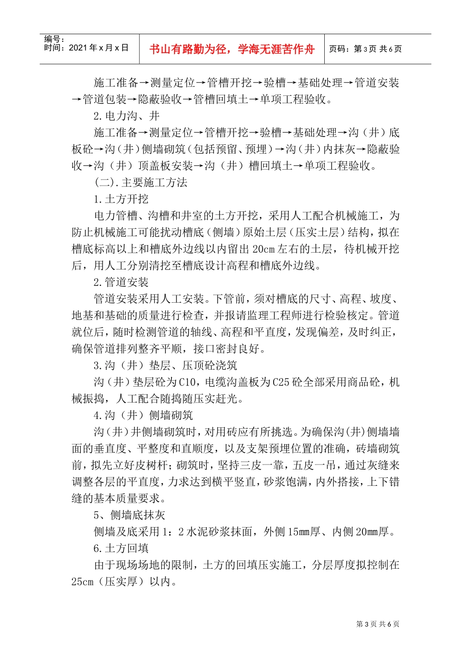 电力分项工程施工方案(DOC7页)_第3页