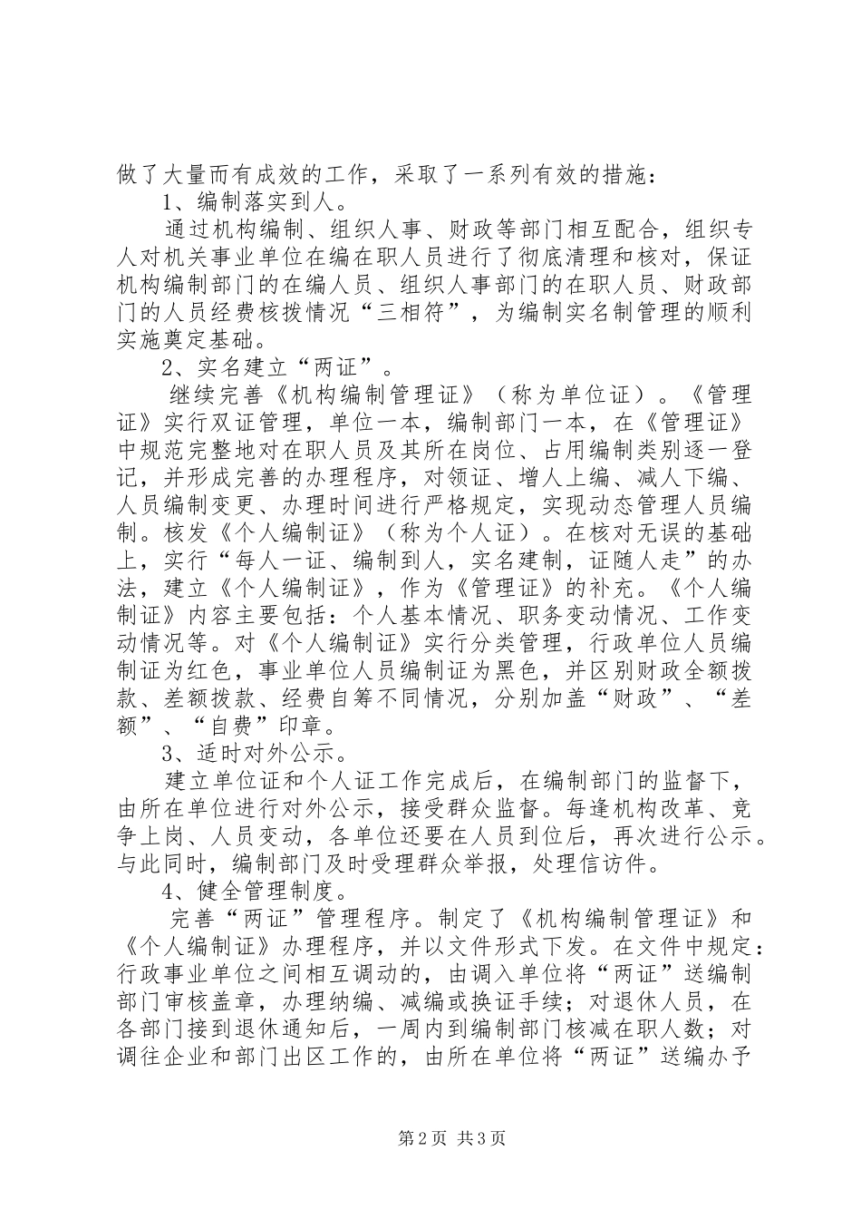 编制实名制调研报告_第2页