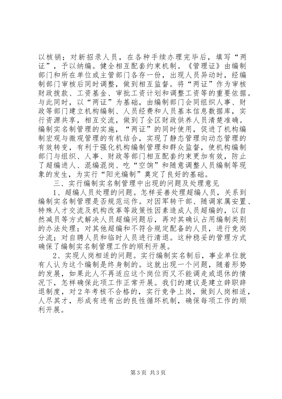 编制实名制调研报告_第3页