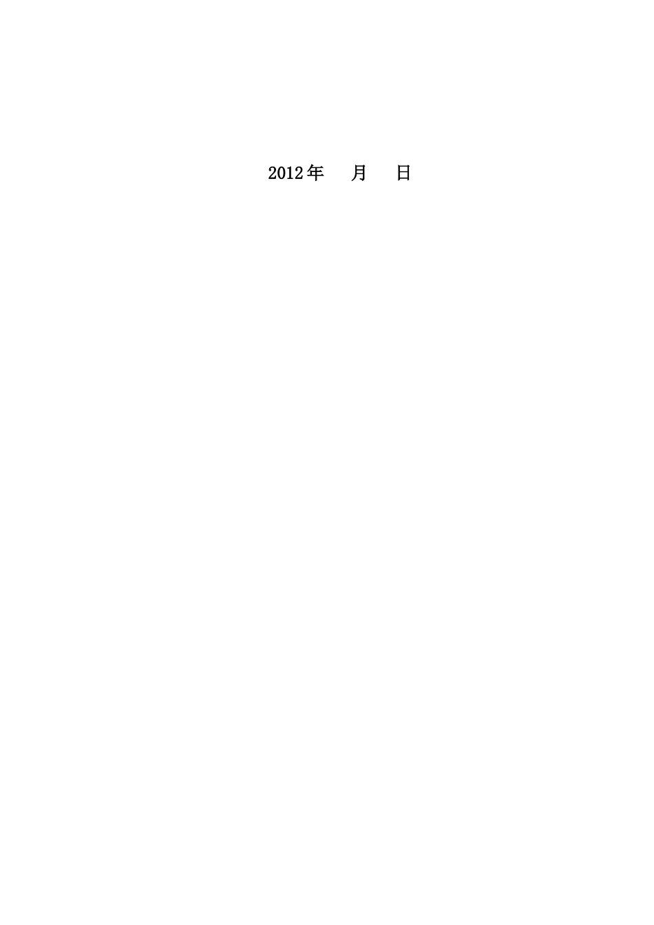 织金县实强煤矿安全设施设计最终定稿1_第2页
