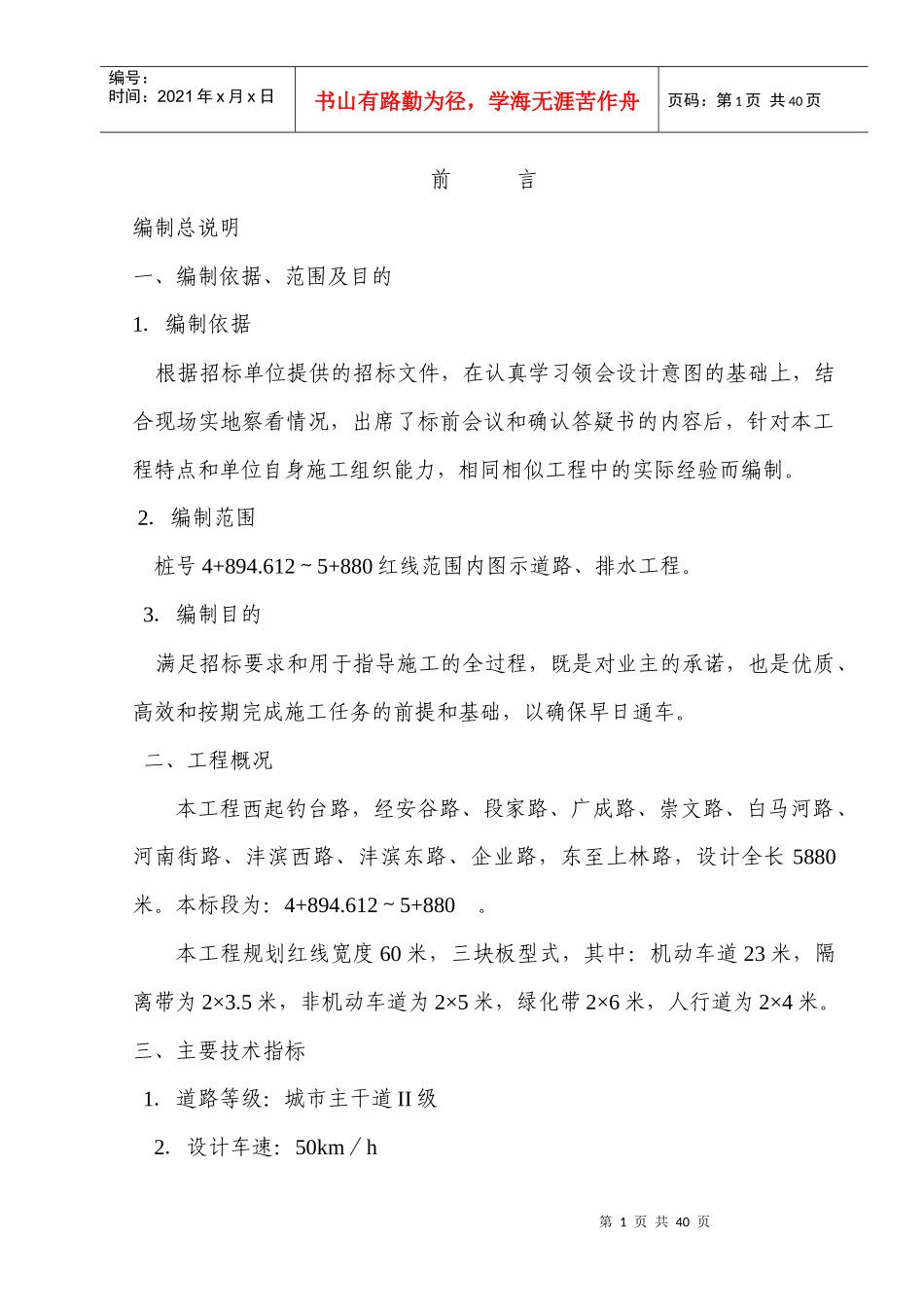 道路给排水工程施工组织设计_第1页