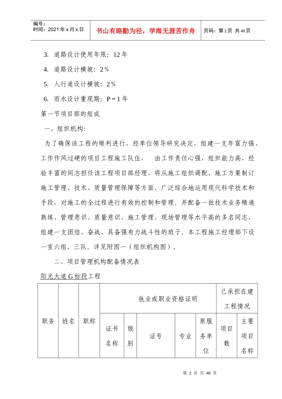 道路给排水工程施工组织设计_第2页