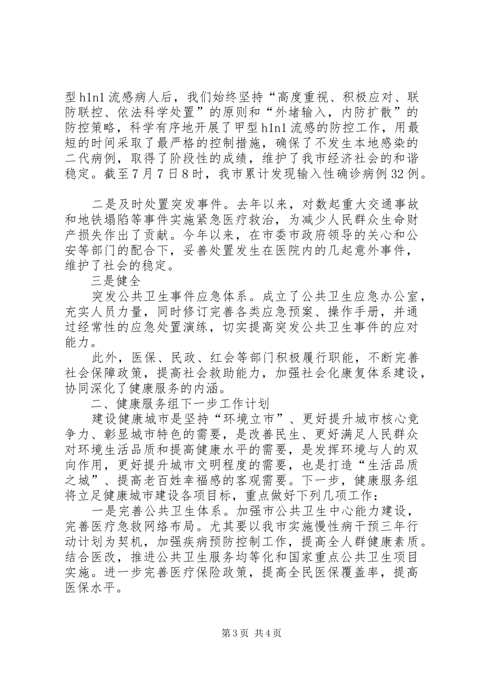 城市健康服务工作汇报_第3页