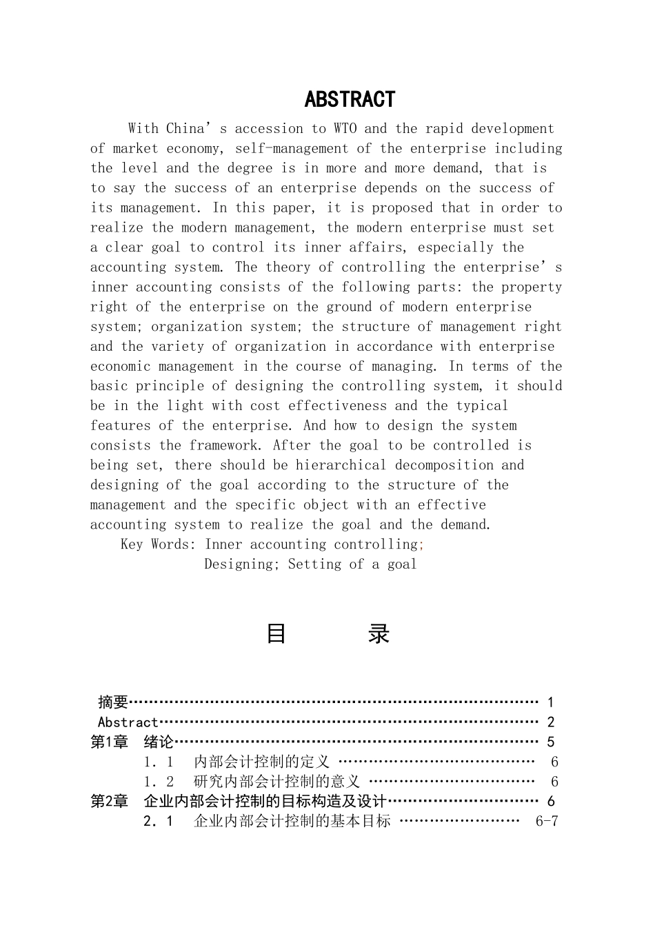 企业内部会计控制目标构造及设计_第2页