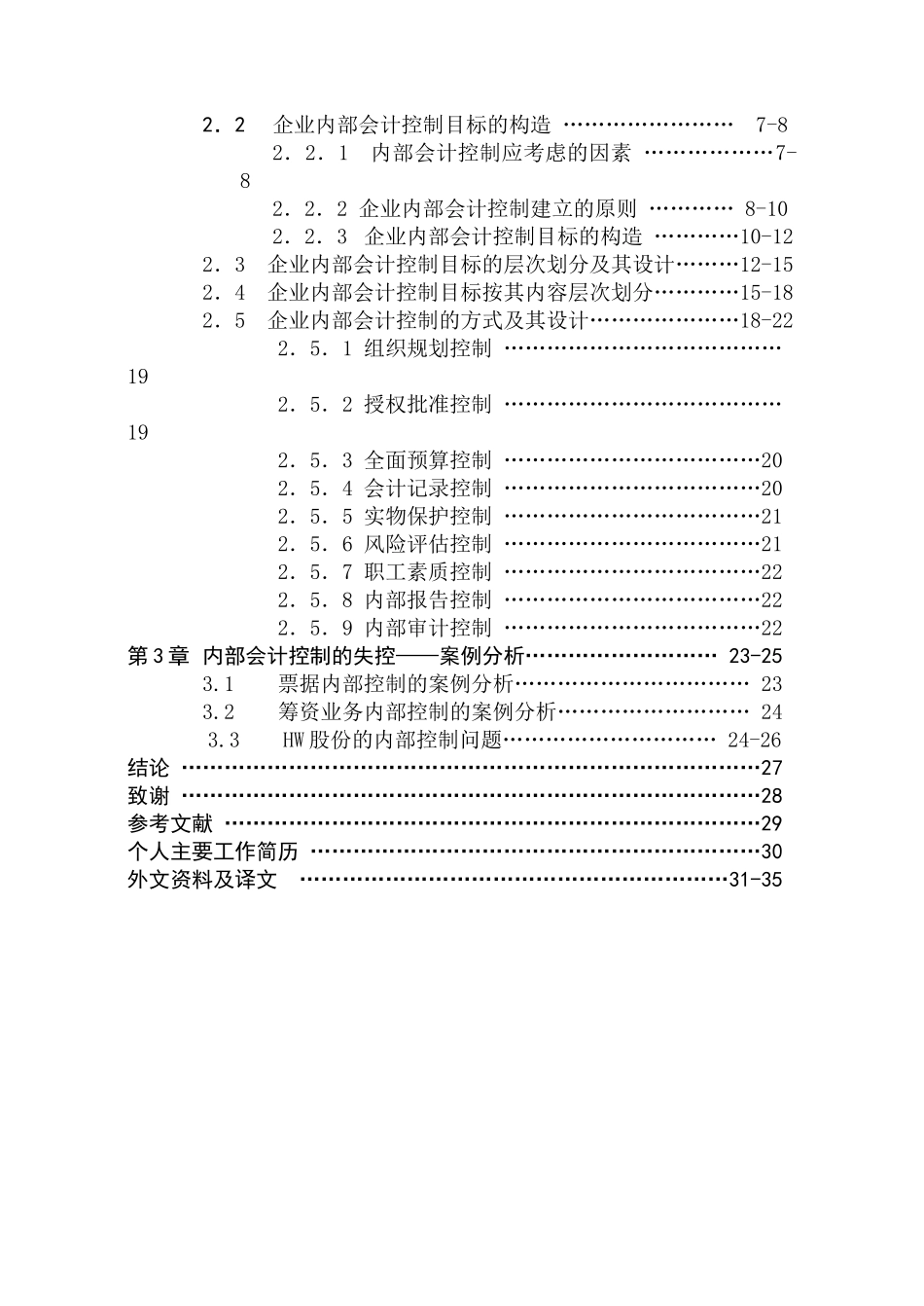 企业内部会计控制目标构造及设计_第3页