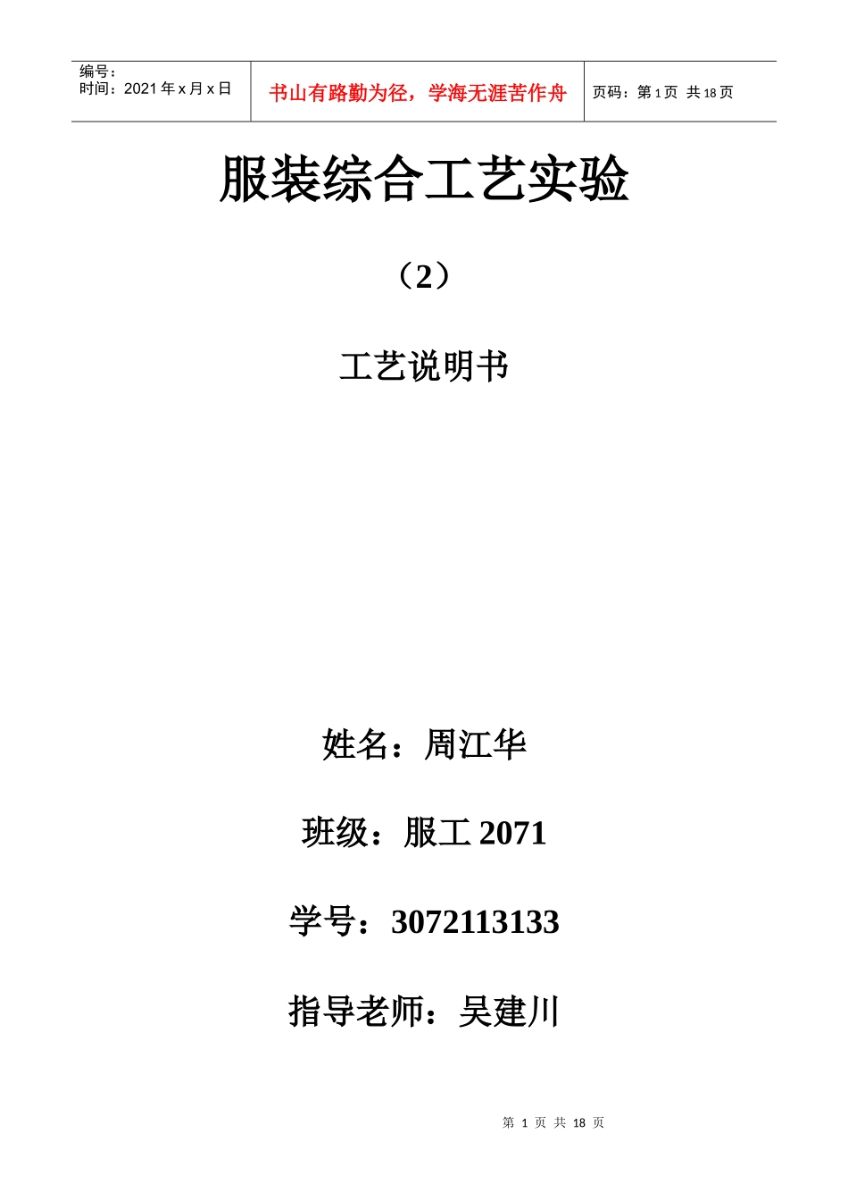 裤子服装综合工艺实验_第1页