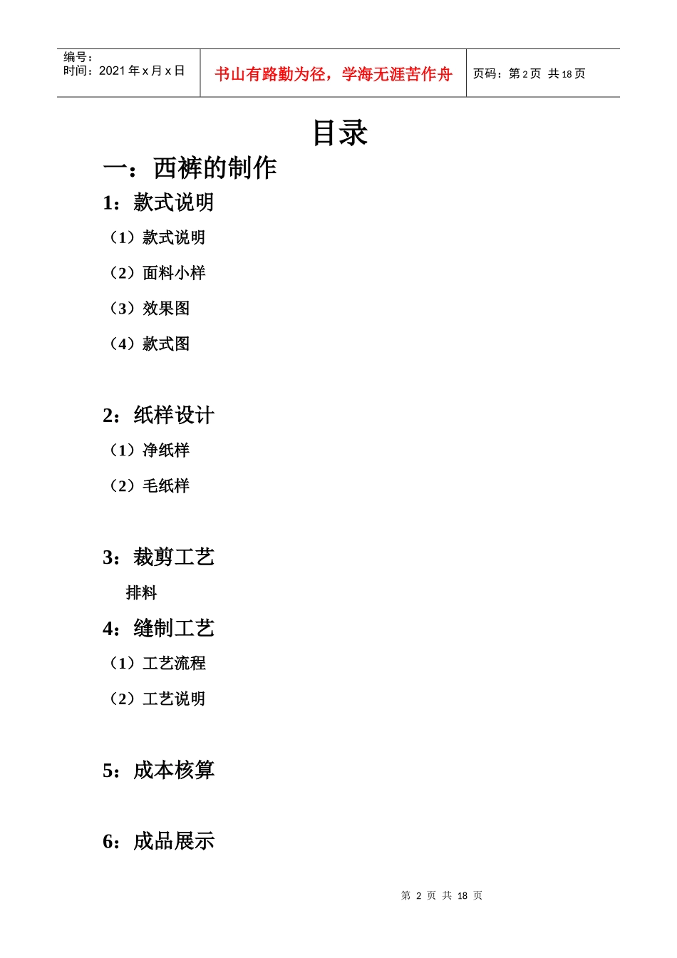 裤子服装综合工艺实验_第2页