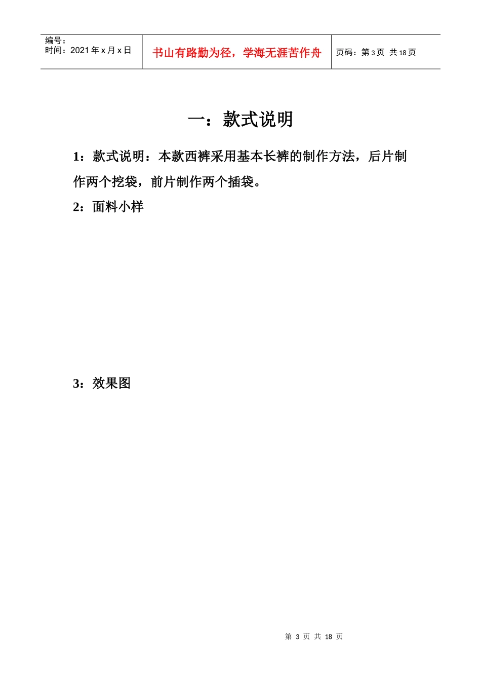 裤子服装综合工艺实验_第3页