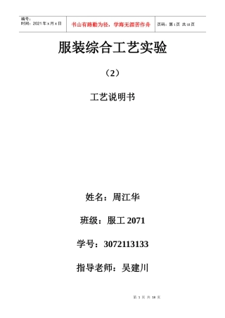 裤子服装综合工艺实验