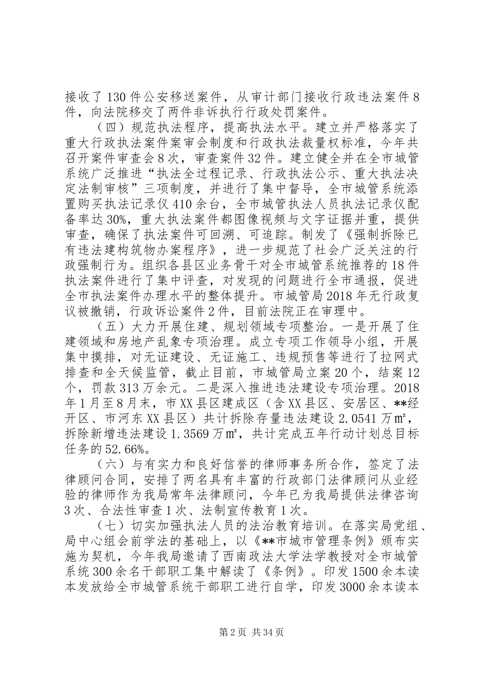 XX年依法行政工作自查报告八篇_第2页