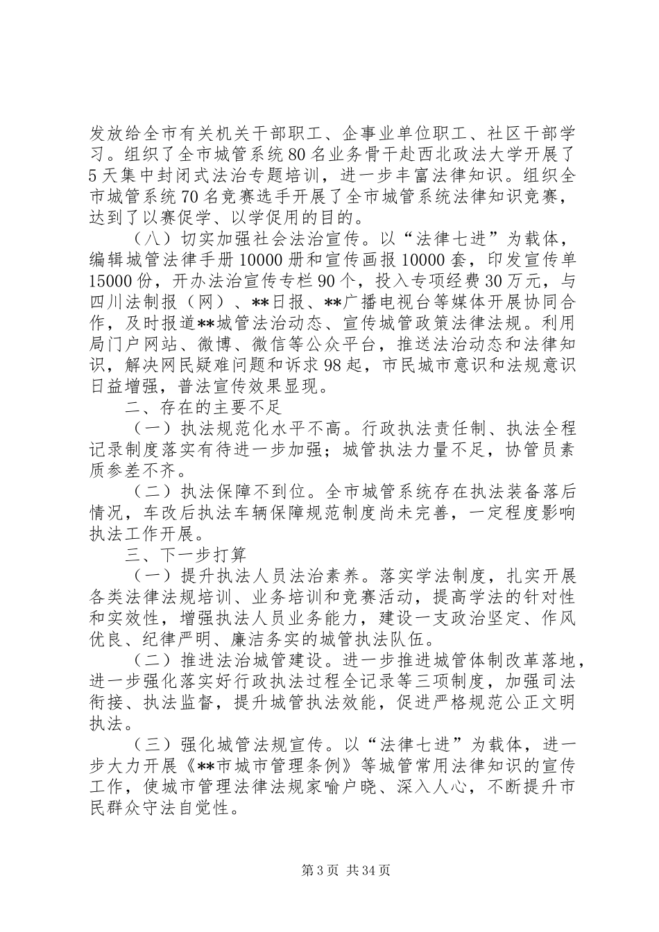 XX年依法行政工作自查报告八篇_第3页