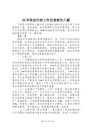 XX年依法行政工作自查报告八篇