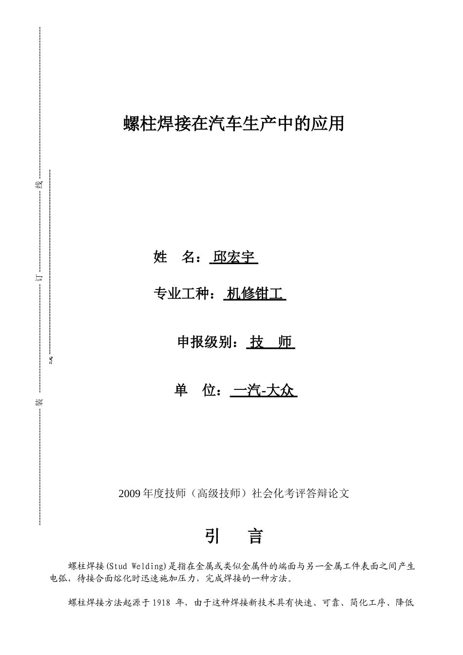 螺柱焊在汽车生产中的应用_第1页