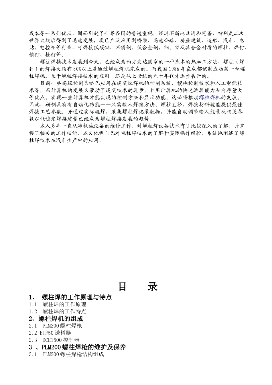 螺柱焊在汽车生产中的应用_第2页