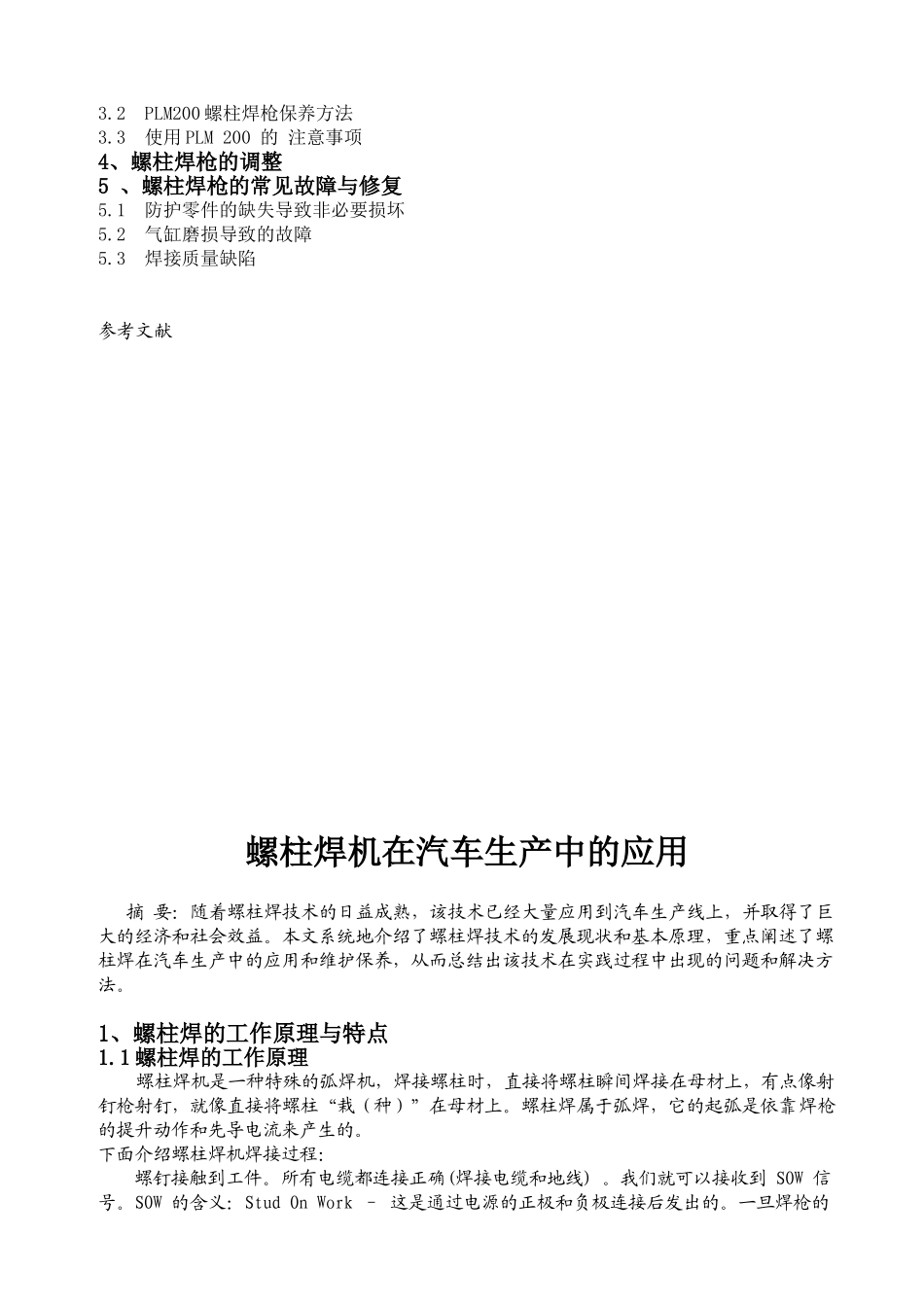 螺柱焊在汽车生产中的应用_第3页