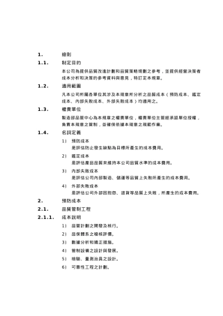 品质管制业务办法4