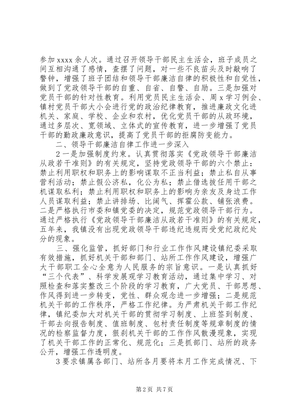 八里镇纪委工作报告_第2页