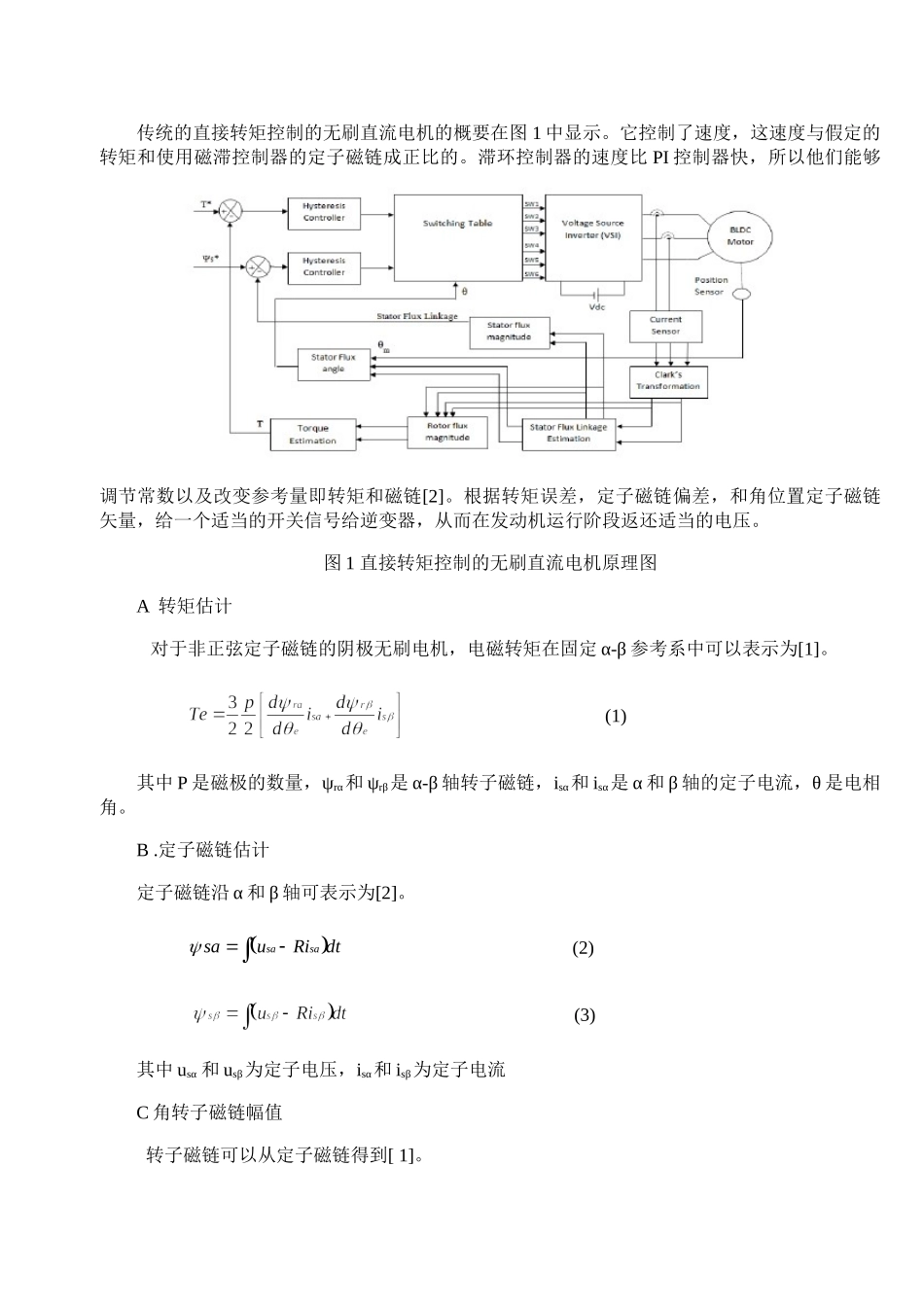 混合动力电动汽车无刷转矩电机智能直接控制的研究_第2页
