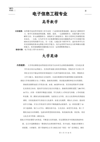 电子信息工程专业课程简介