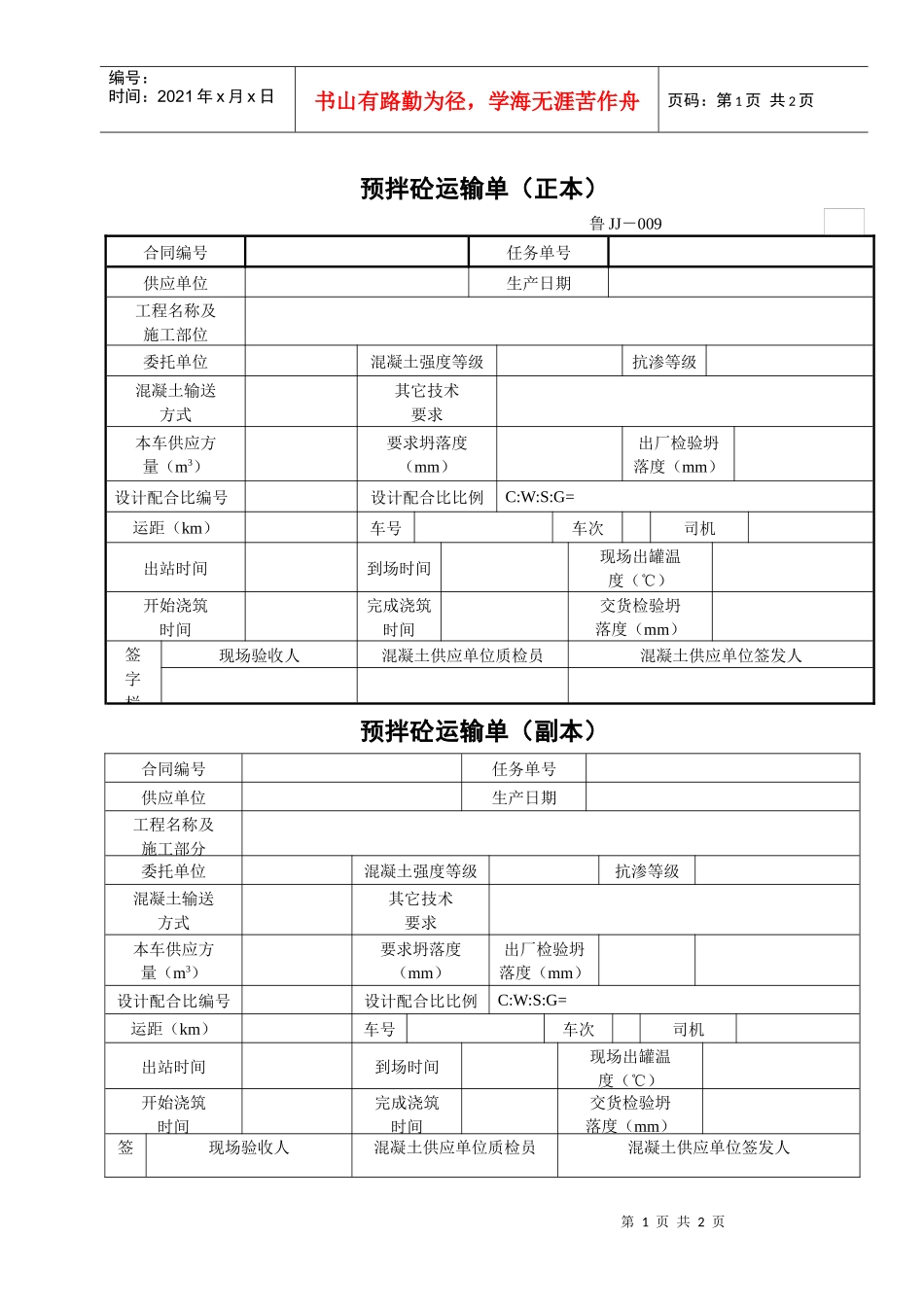 预拌砼运输单_第1页