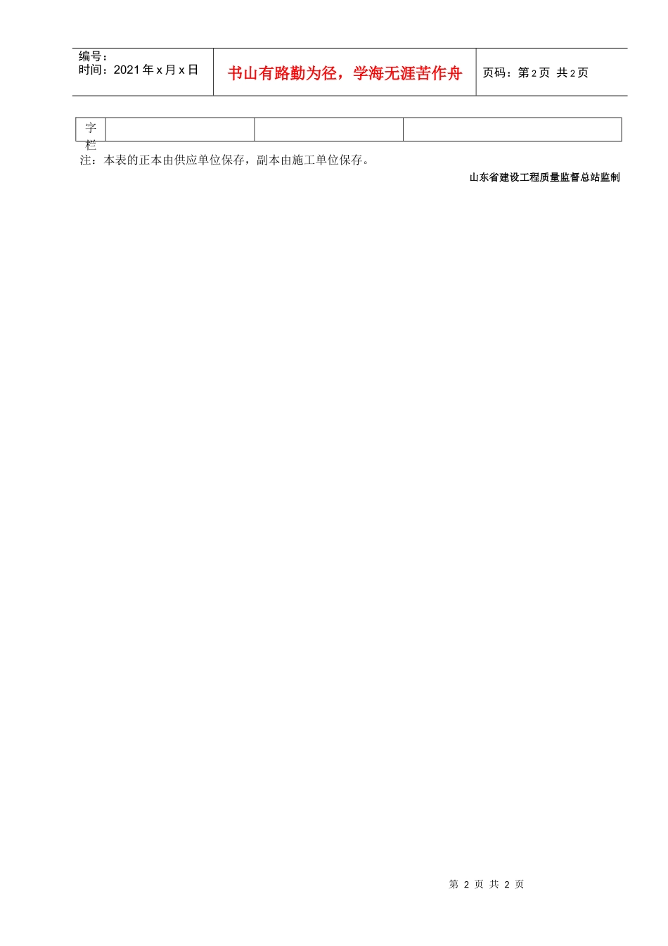 预拌砼运输单_第2页