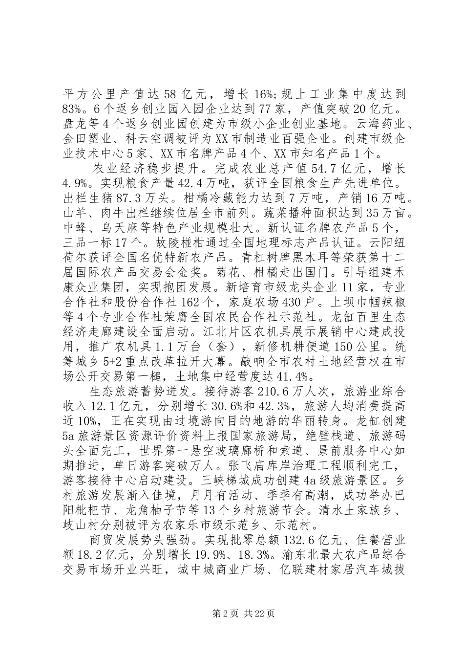 XX县区政府工作报告 (64)_第2页