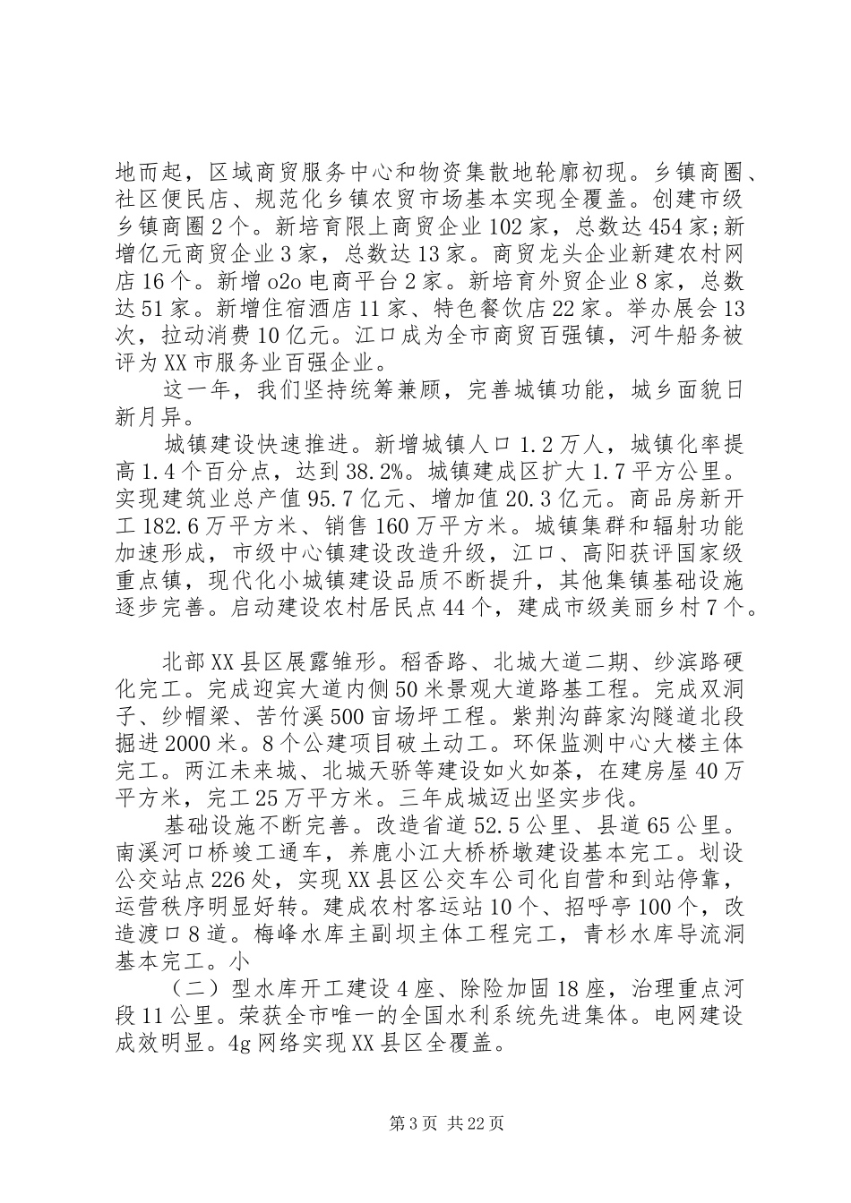 XX县区政府工作报告 (64)_第3页