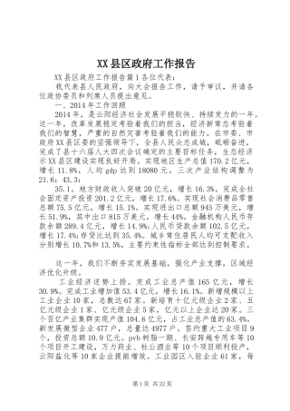 XX县区政府工作报告 (64)