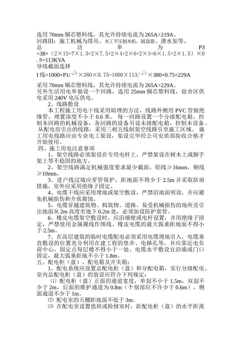 抗滑桩用电施工组织设计3_第2页