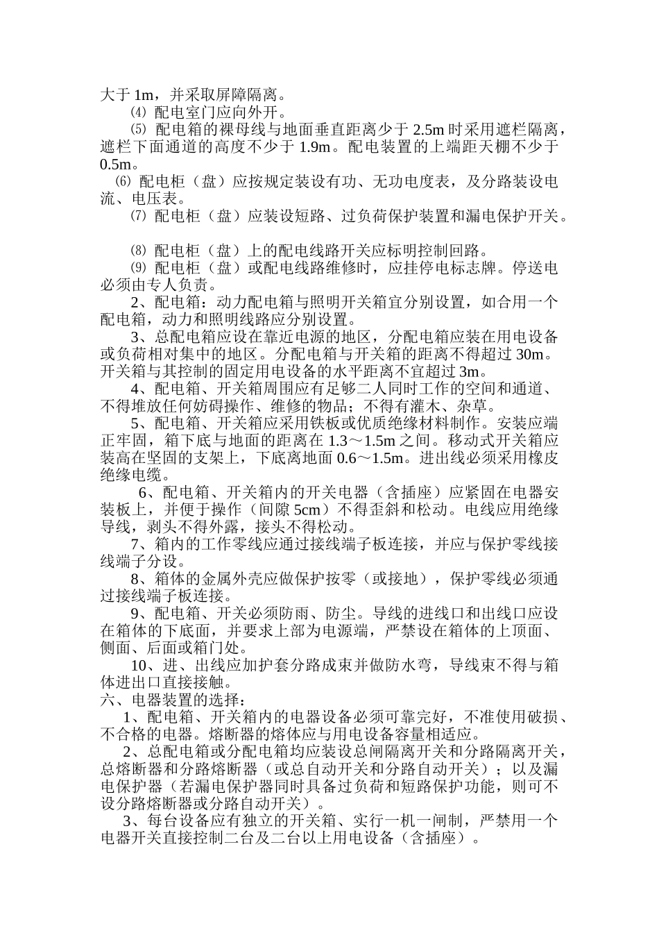 抗滑桩用电施工组织设计3_第3页