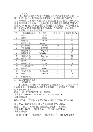 抗滑桩用电施工组织设计3