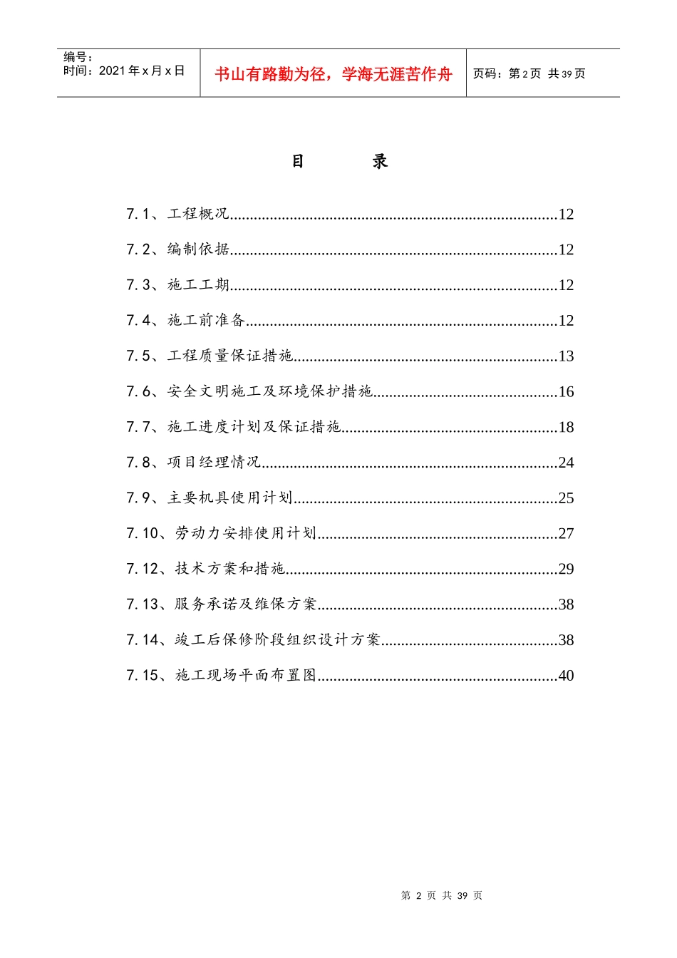 电热膜工程施工组织设计_第2页
