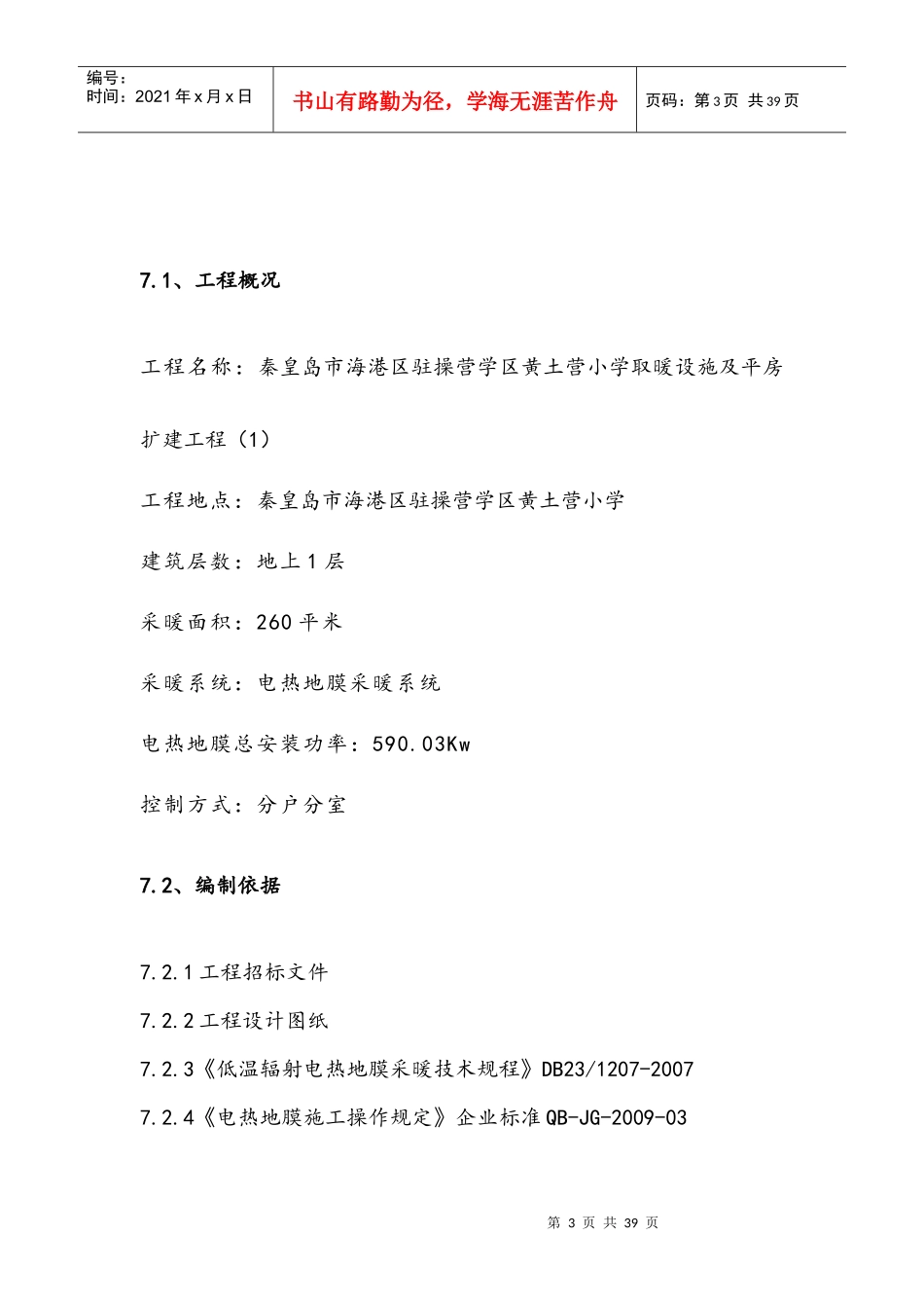 电热膜工程施工组织设计_第3页