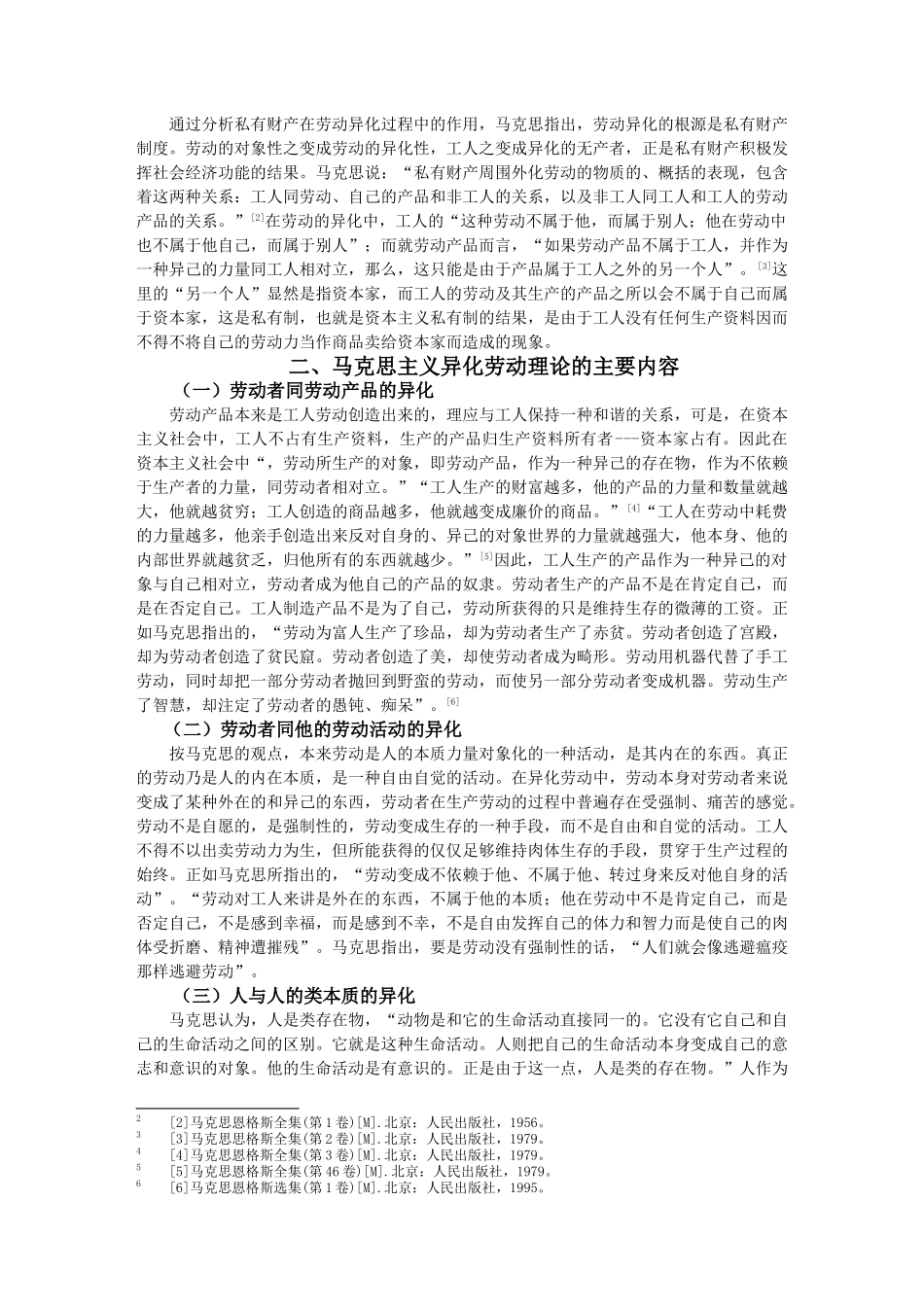 马克思异化劳动理论及对构建和谐社会的启示_第2页