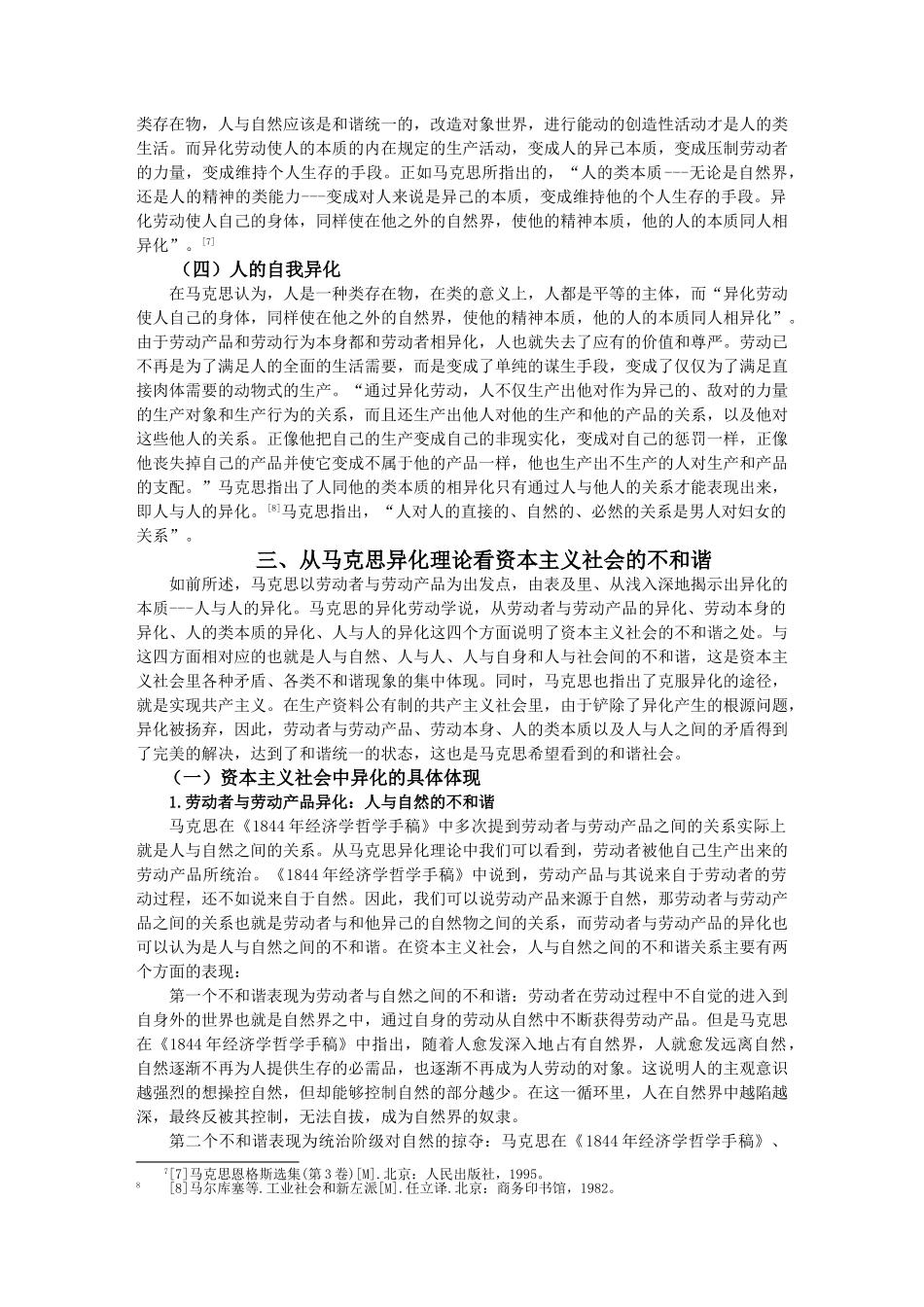 马克思异化劳动理论及对构建和谐社会的启示_第3页