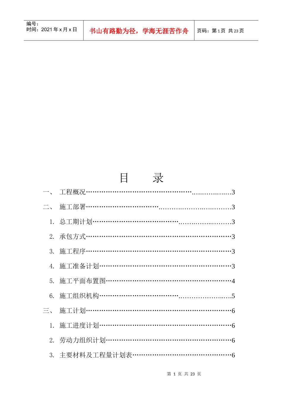 装修工程施工组织设计概况_第1页