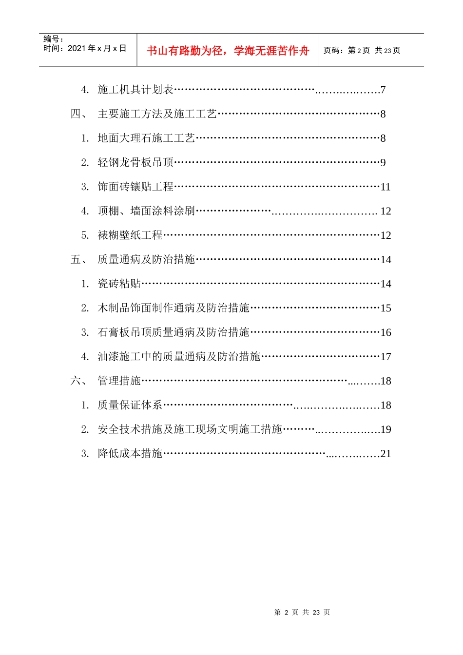 装修工程施工组织设计概况_第2页