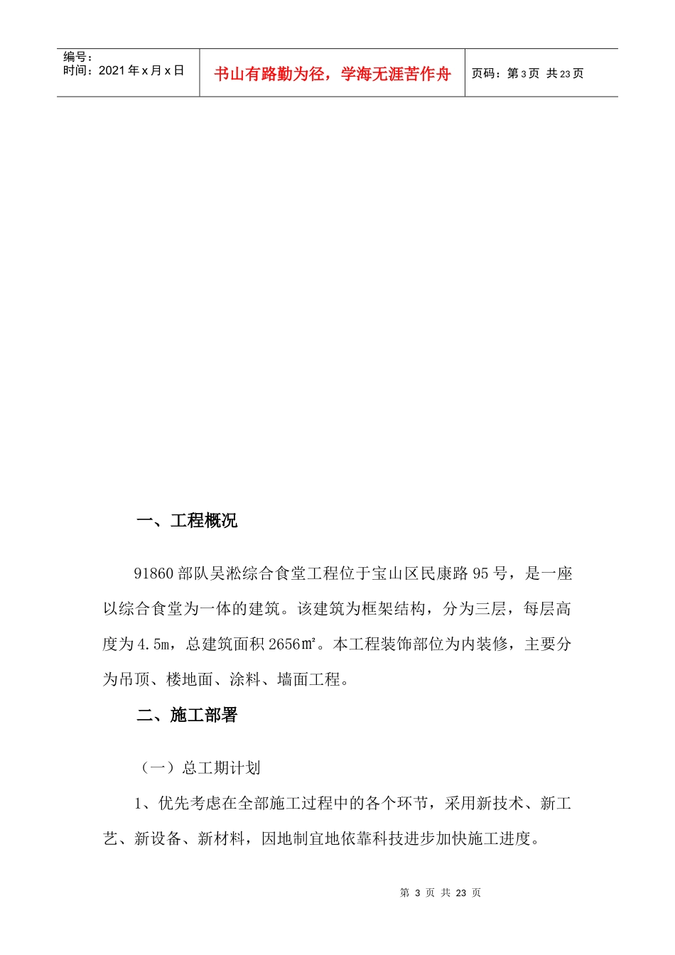 装修工程施工组织设计概况_第3页