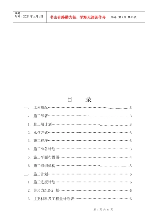 装修工程施工组织设计概况
