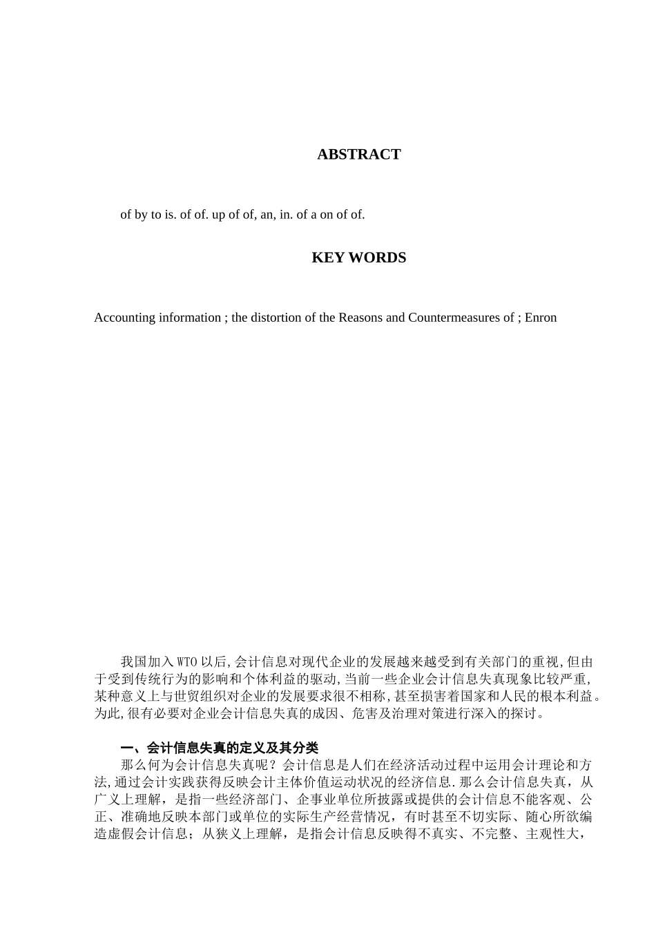 漫谈会计信息失真_第3页