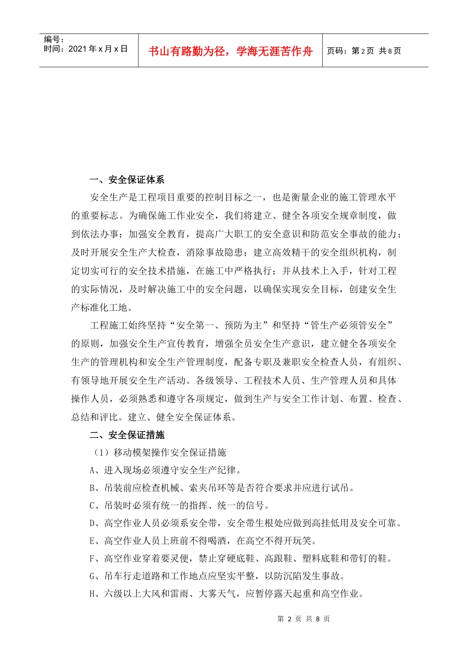 移动模架施工安全专项方案_第2页