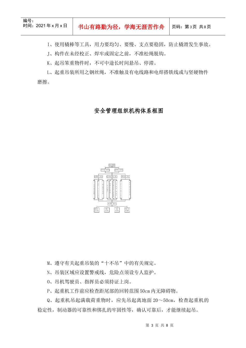 移动模架施工安全专项方案_第3页
